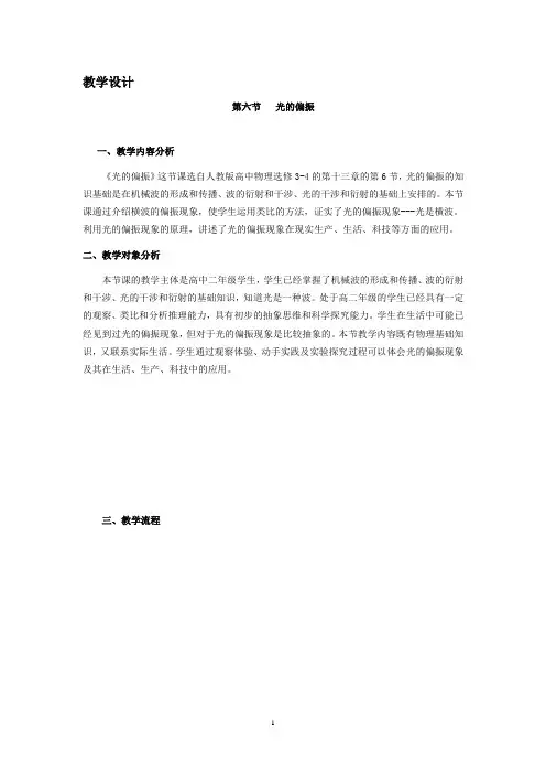 高中物理_光的偏振教学设计学情分析教材分析课后反思