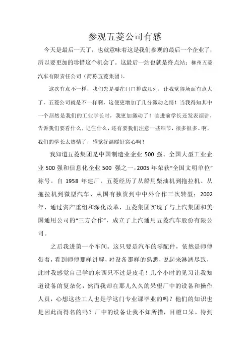 参观五菱公司有感