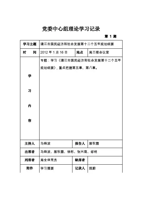中心组学习记录1
