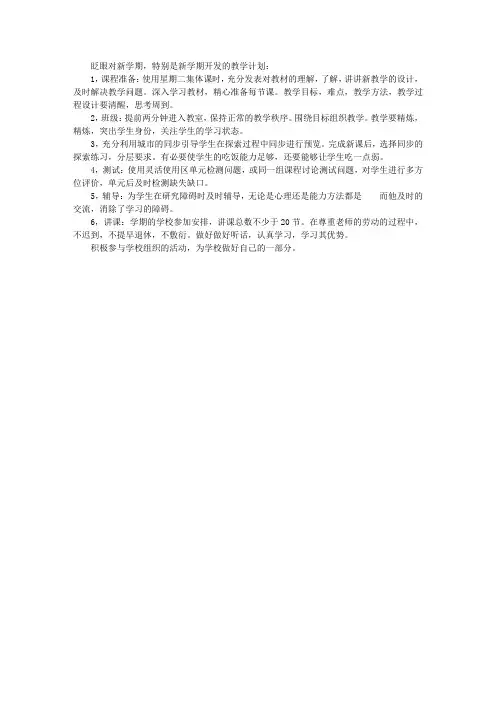 2016年新学期教学工作计划