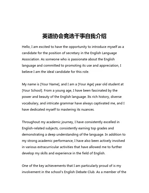 英语协会竞选干事自我介绍