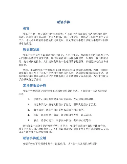 哑语手势_精品文档