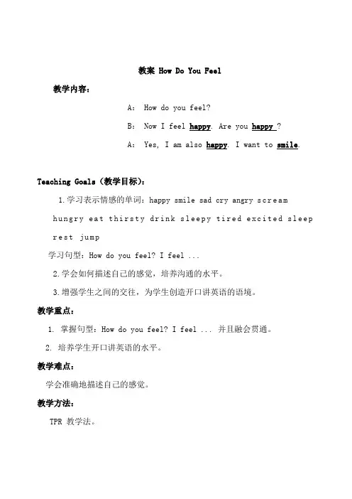 “How Do You Feel”教案
