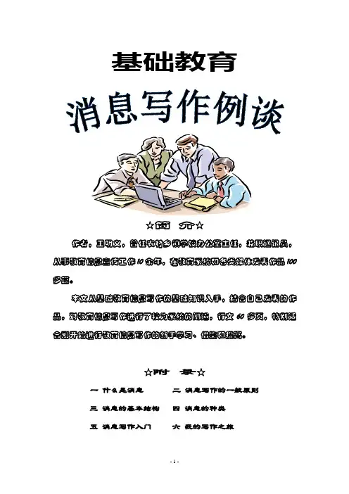 基础教育消息写作例谈之四：消息的种类