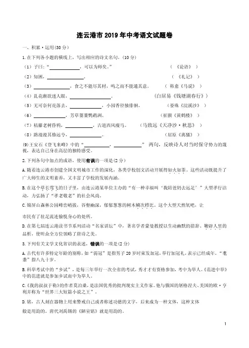 2019年连云港市中考语文试题卷及答案详析