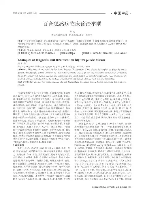 百合狐惑病临床诊治举隅