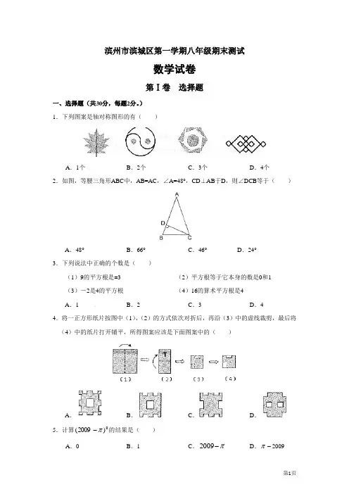 滨州市滨城区八年级(上)期末数学试题(含答案)