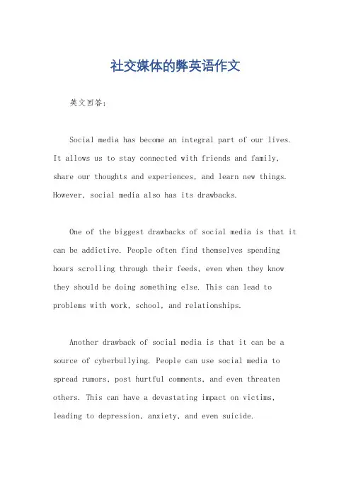 社交媒体的弊英语作文