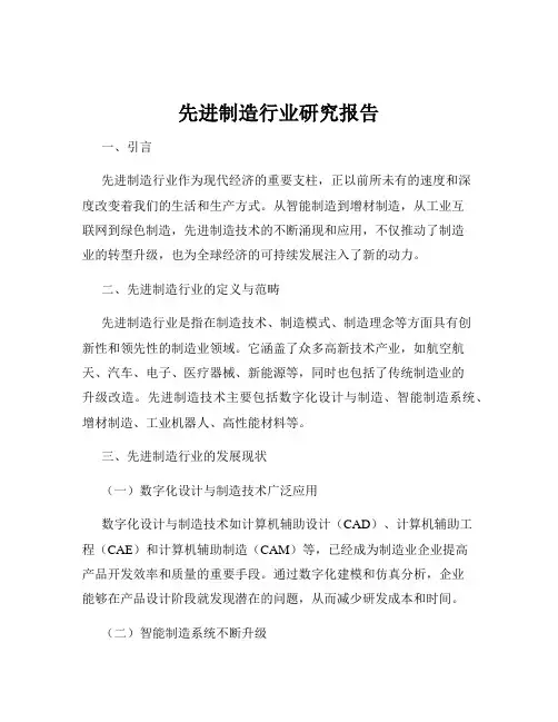 先进制造行业研究报告