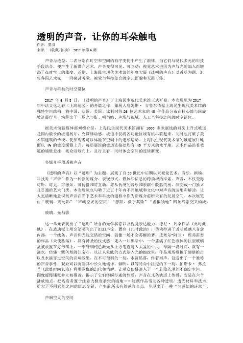 透明的声音,让你的耳朵触电