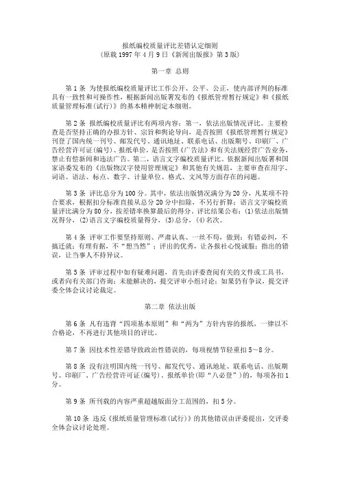 报纸编校质量评比差错认定细则