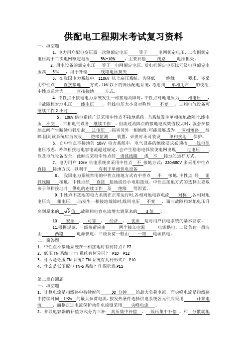 供配电工程期末考试复习资料