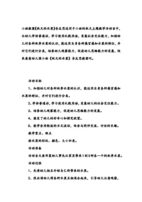 幼儿园小班教案《秋天的水果》含反思