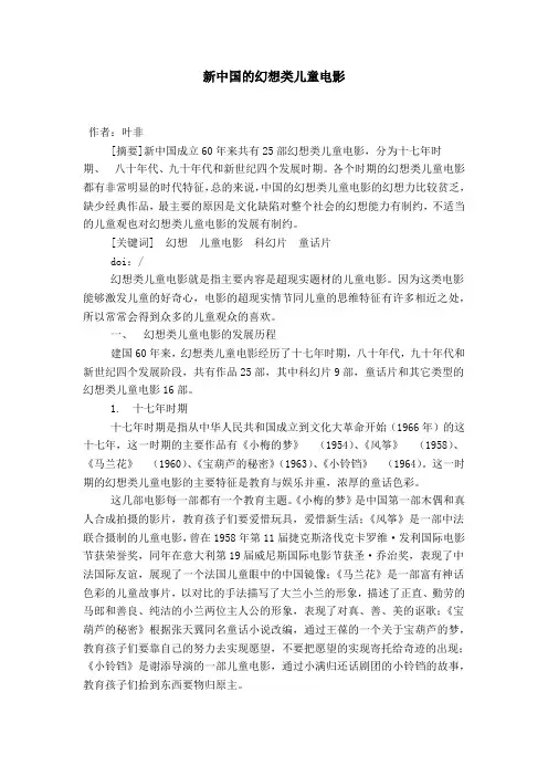 新中国的幻想类儿童电影