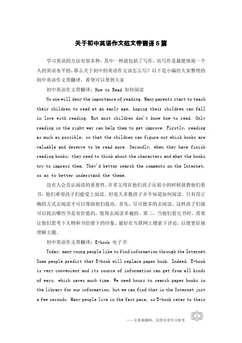 关于初中英语作文范文带翻译5篇