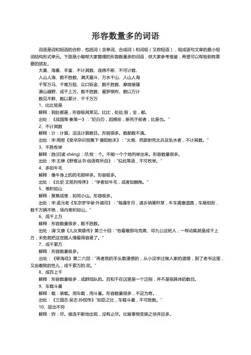 形容数量多的词语