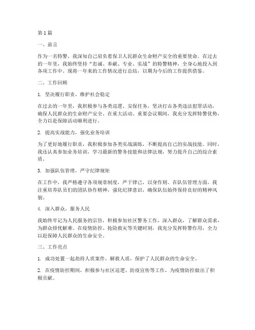 特警个人工作总结范文(3篇)
