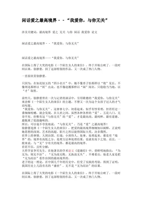 闲话爱之最高境界┅“我爱你,与你无关”概要