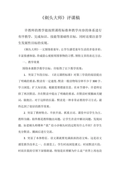 《剃头大师》评课稿