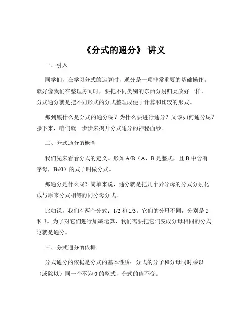 《分式的通分》 讲义