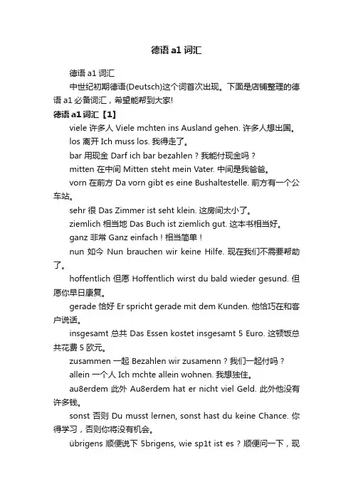 德语a1词汇