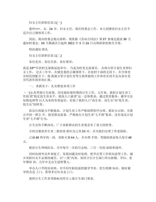 妇女主任辞职申请书