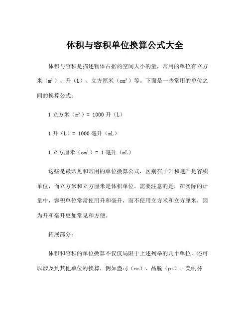体积与容积单位换算公式大全