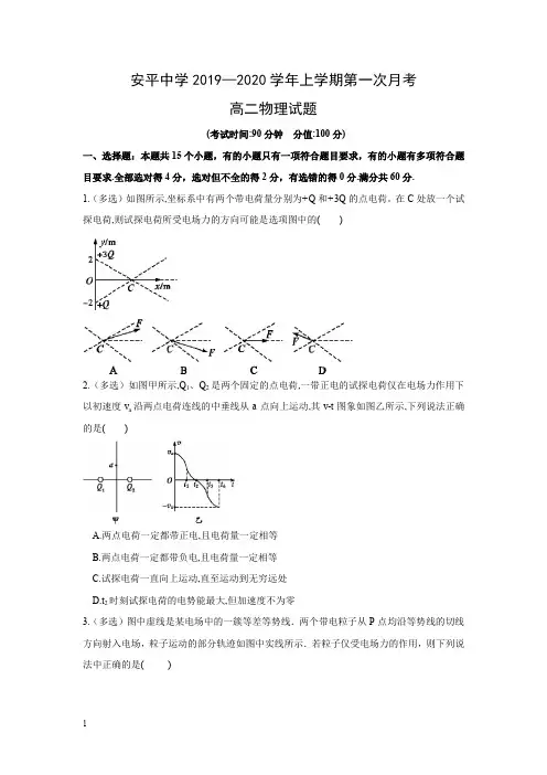 【物理试卷】河北省衡水市安平中学2019-2020学年高二上学期第一次月考试题
