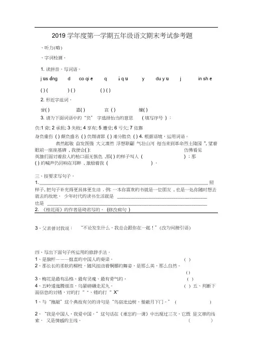 2019学年度第一学期五年级语文期末考试参考题