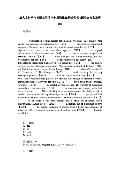 成人本科学位英语完型填空专项强化真题试卷33(题后含答案及解析)