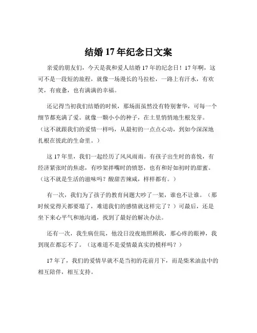 结婚17年纪念日文案
