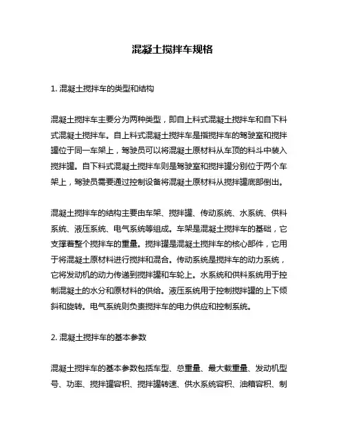 混凝土搅拌车规格