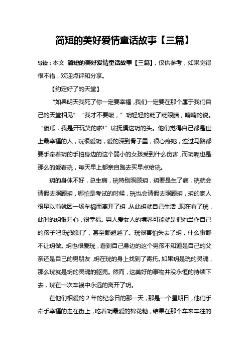 简短的美好爱情童话故事【三篇】