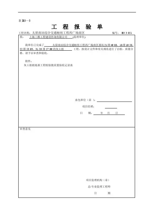 检验批工程报验单