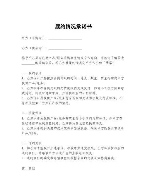 履约情况承诺书