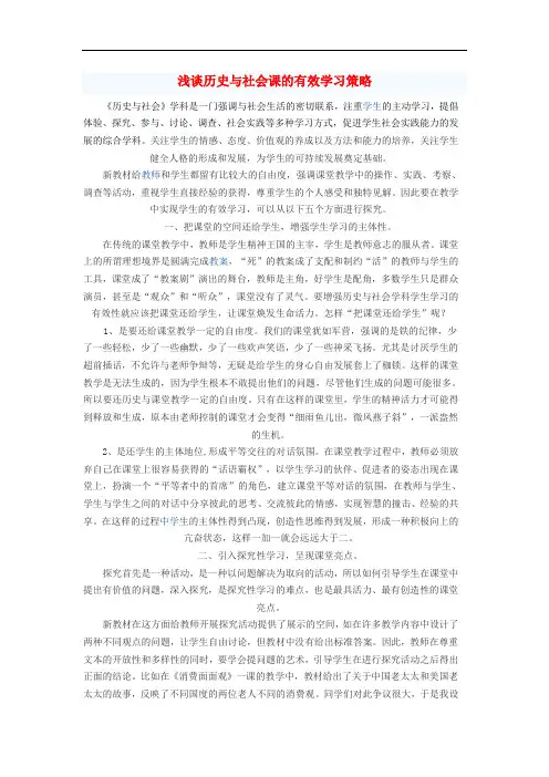 初中历史教学论文 浅谈历史与社会课的有效学习策略