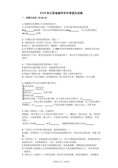 2018年江苏省泰州市中考语文试卷真题(含答案)
