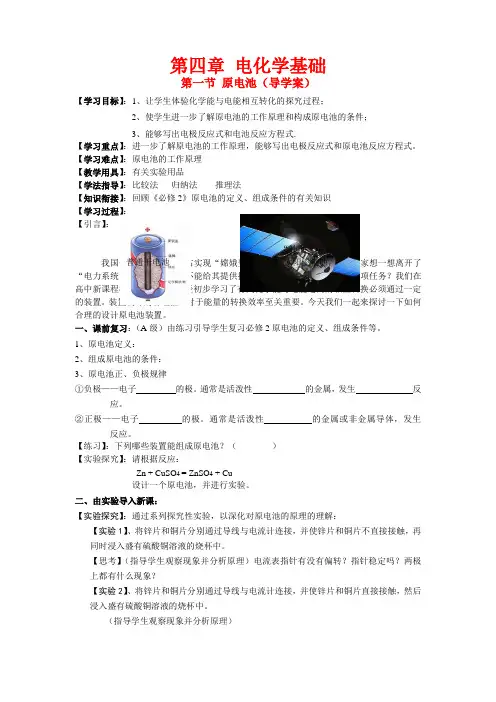 高中化学 原电池教案 新人教版选修4