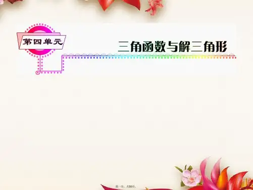 高考数学一轮总复习 第20讲 两角和与差及二倍角的三角函数课件 文 新人教A版
