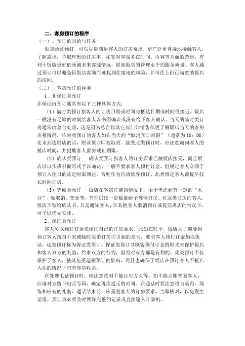 酒店前台接待程序及规范