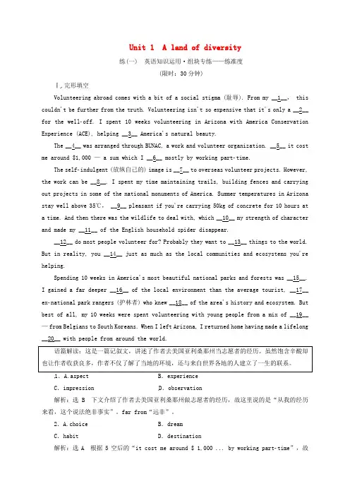 高三英语一轮复习Unit1Alandofdiversity练习新人教版选修82017042112.doc