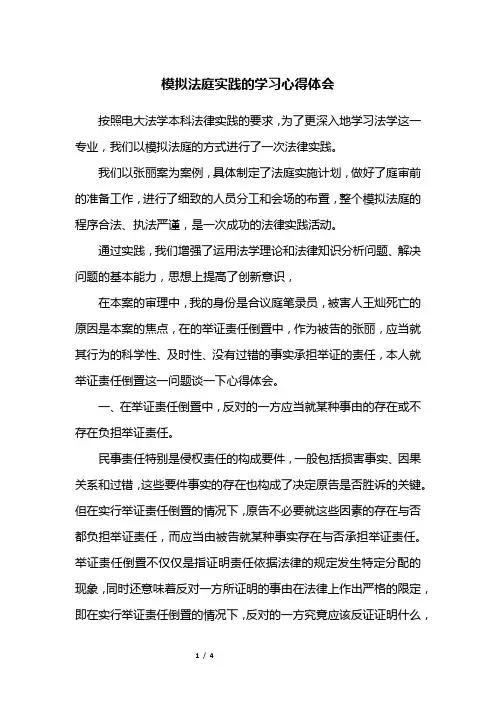 模拟法庭实践的学习心得体会