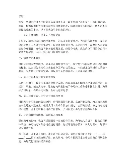 劳务合同辞退员工理由