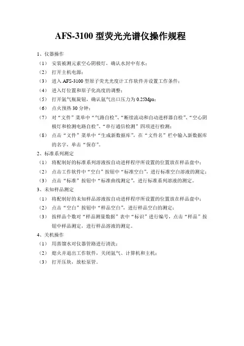 原子荧光