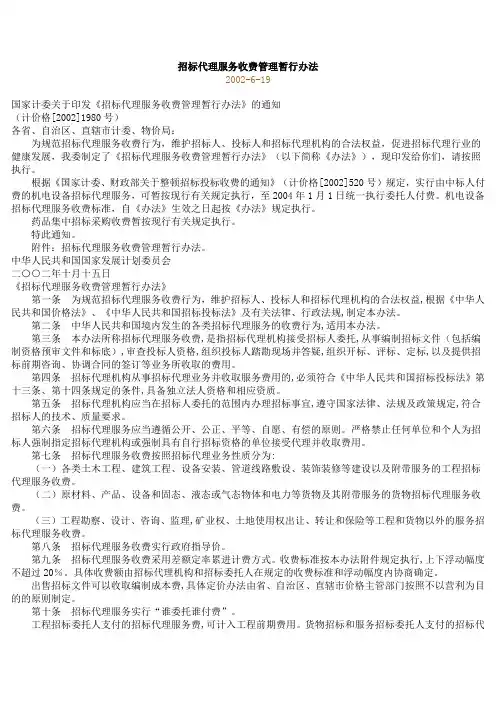 招标代理收费【2003】857