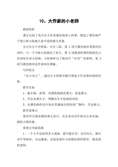 10、大作家的小老师_教案教学设计