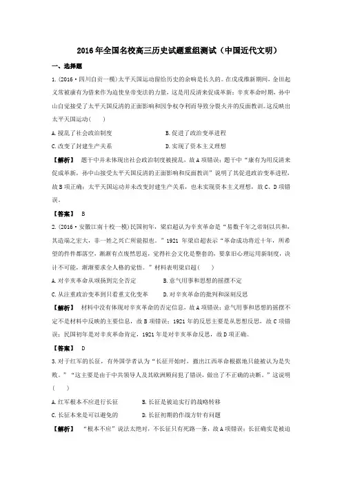 2016年全国名校高三历史试题重组测试(中国近代文明)