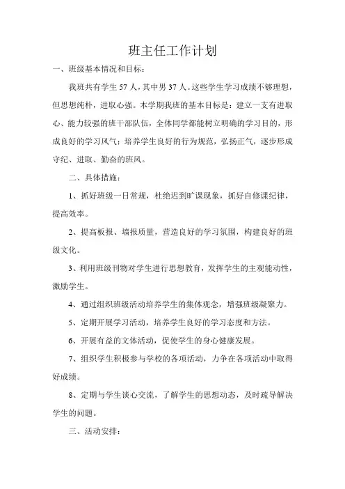 班主任工作计划2006