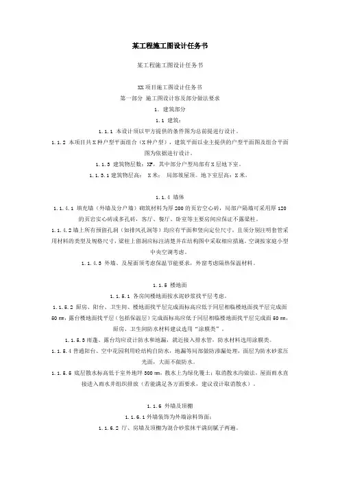 设计任务书范本