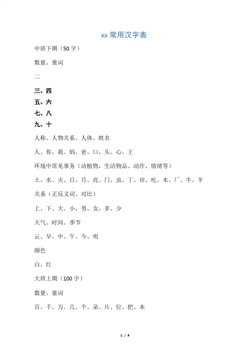 幼小衔接汉字整理幼儿园